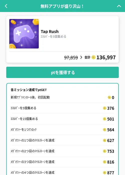Tap Rushの掲載記録画像（げん玉（GF Rewards）・2026年10月10日）