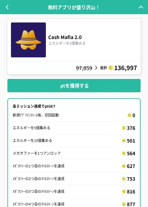 Cash Mafia 2.0の掲載記録画像（げん玉（GF Rewards）・2026年10月10日）
