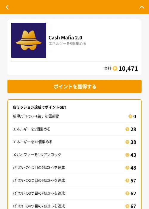 Cash Mafia 2.0の掲載記録画像（GMOポイ活（GF Rewards）・2026年10月10日）