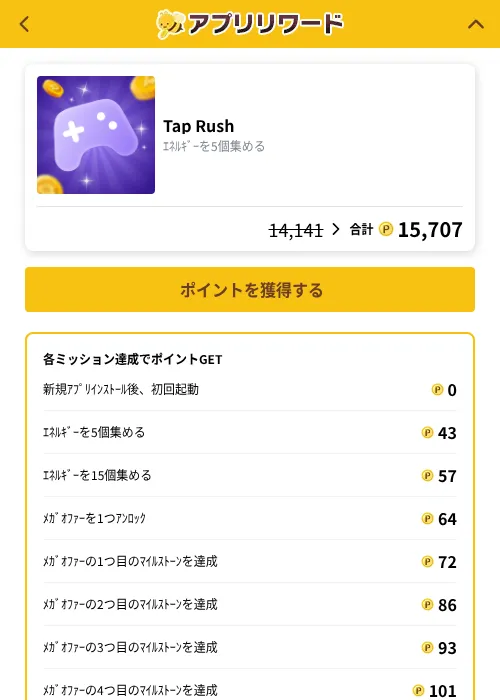 Tap Rushの掲載記録画像（ポイ活倶楽部（GF Rewards）・2026年10月10日）