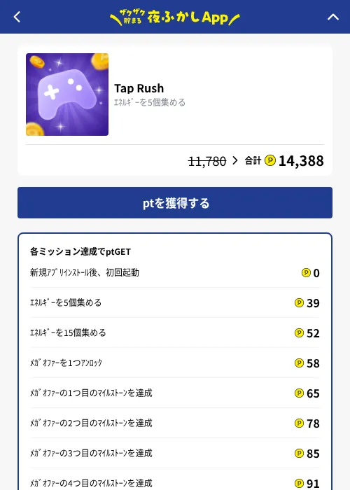 Tap Rushの掲載記録画像（ハピタス（GF Rewards）・2026年10月10日）