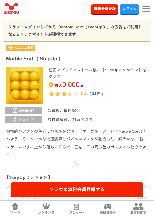 Marble Sort!（StepUp）の掲載記録画像（ワラウ・2026年10月23日）