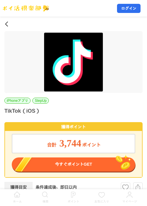 TikTok（iOS）の掲載記録画像（ポイ活倶楽部・2026年10月10日）