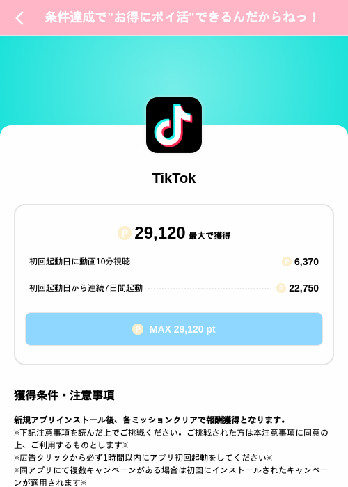 TikTokの掲載記録画像（Powl（SKYFLAG）・2026年10月10日）