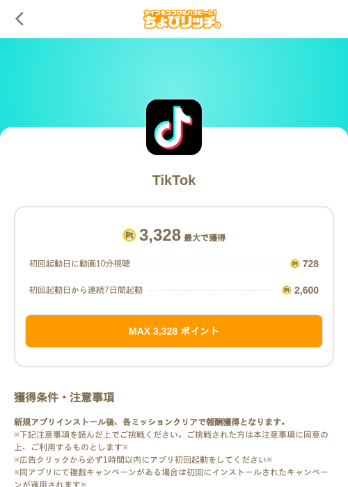 TikTokの掲載記録画像(ちょびリッチ(SKYFLAG)・2026年10月10日)