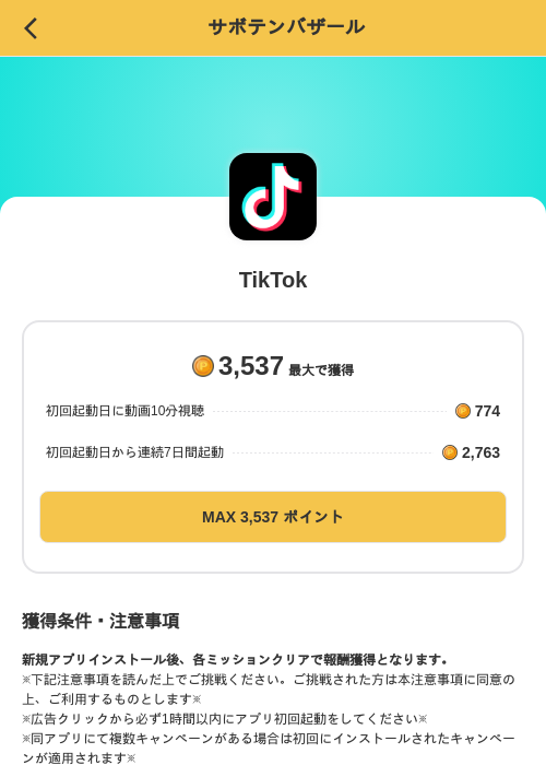 TikTokの掲載記録画像（MIKOSHI（SKYFLAG）・2026年10月10日）