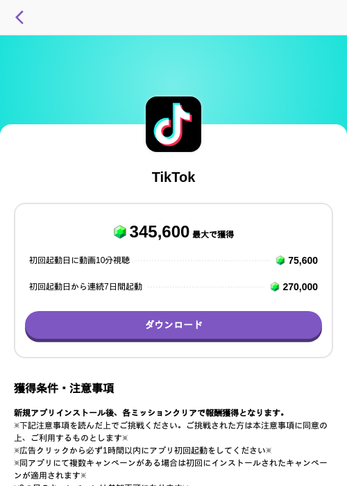 TikTokの掲載記録画像（トリマ （ミッションA）・2026年10月10日）