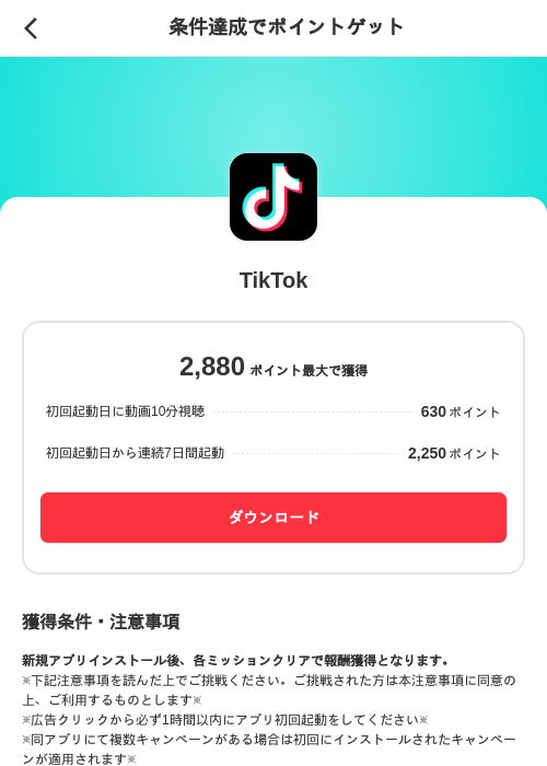 TikTokの掲載記録画像（メルカリ（ポイントミッション）・2026年10月10日）