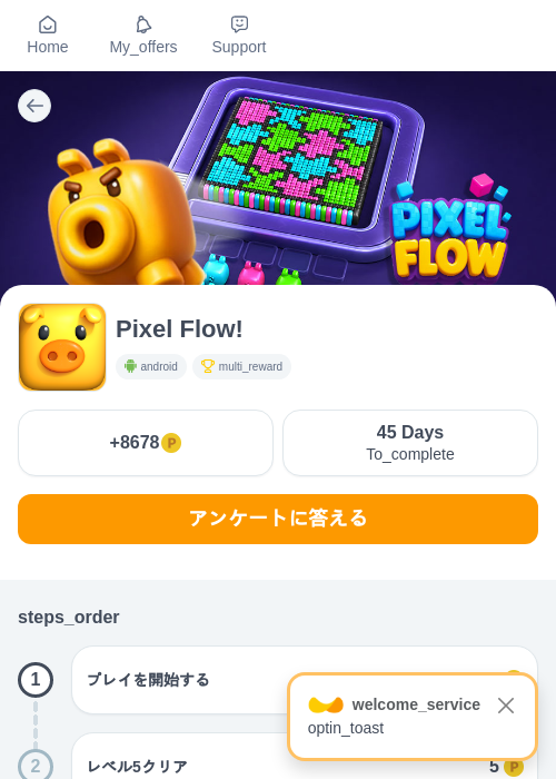 Pixel Flow!の掲載記録画像（モッピー（myChips）・2026年10月10日）