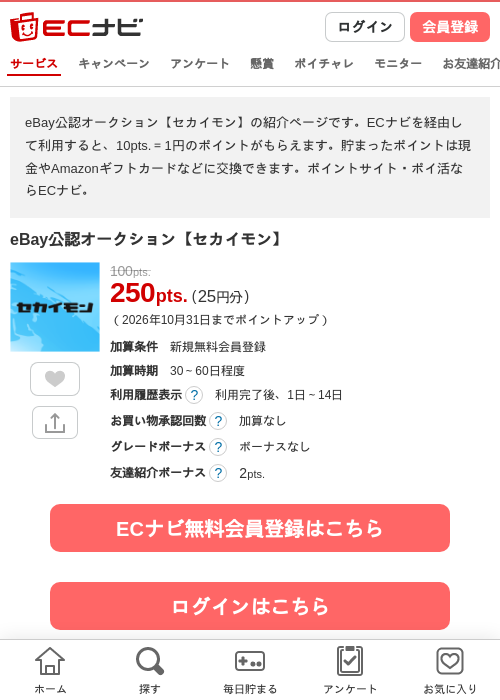 eBay公認オークション【セカイモン】の掲載記録画像（ECナビ・2026年10月13日）