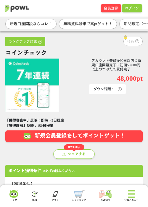 コインチェックの掲載記録画像（Powl・2026年10月13日）