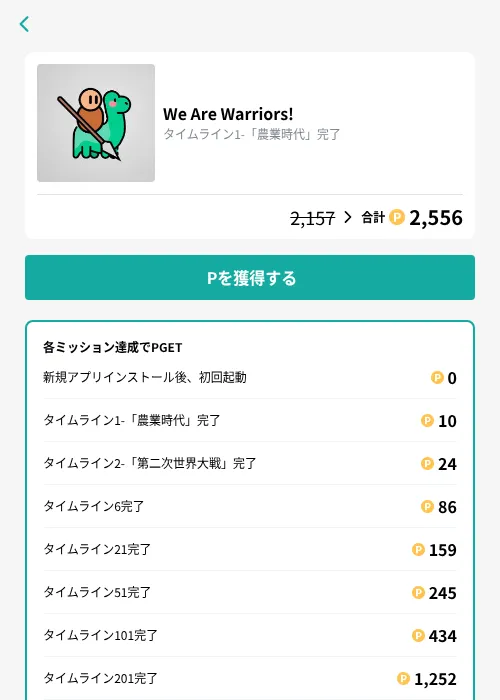 We Are Warriors!の掲載記録画像（モッピー（GF Rewards）・2026年10月13日）