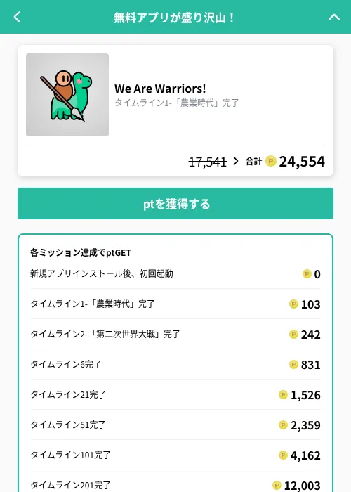 We Are Warriors!の掲載記録画像（げん玉（GF Rewards）・2026年10月13日）