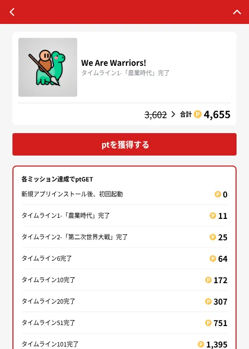 We Are Warriors!の掲載記録画像（MIKOSHI（GF Rewards）・2026年10月13日）