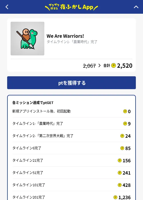 We Are Warriors!の掲載記録画像（ハピタス（GF Rewards）・2026年10月13日）