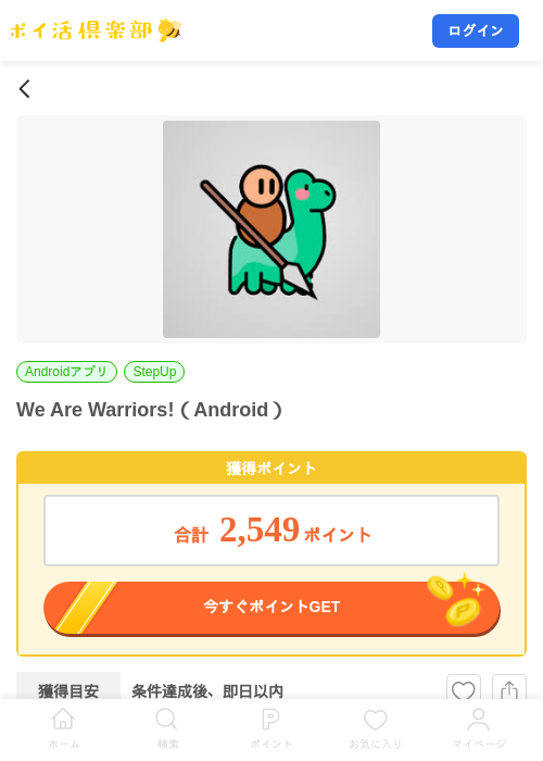 We Are Warriors!（Android）の掲載記録画像（ポイ活倶楽部・2026年10月13日）