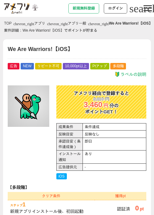 We Are Warriors!【iOS】の掲載記録画像（アメフリ・2026年10月13日）