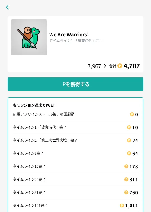 We Are Warriors!の掲載記録画像（モッピー（GF Rewards）・2026年10月13日）
