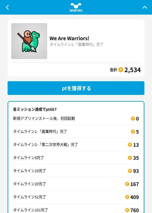 We Are Warriors!の掲載記録画像（ワラウ（GF Rewards）・2026年10月13日）
