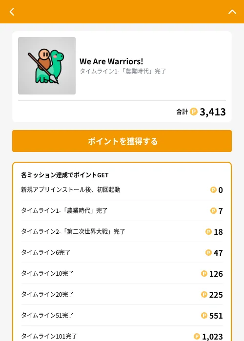 We Are Warriors!の掲載記録画像（GMOポイ活（GF Rewards）・2026年10月13日）