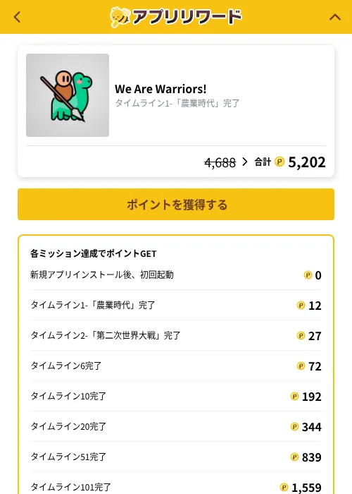We Are Warriors!の掲載記録画像（ポイ活倶楽部（GF Rewards）・2026年10月13日）