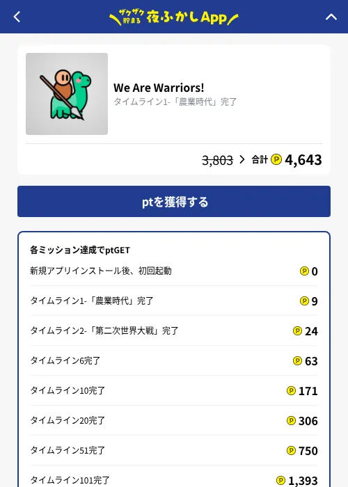 We Are Warriors!の掲載記録画像（ハピタス（GF Rewards）・2026年10月13日）