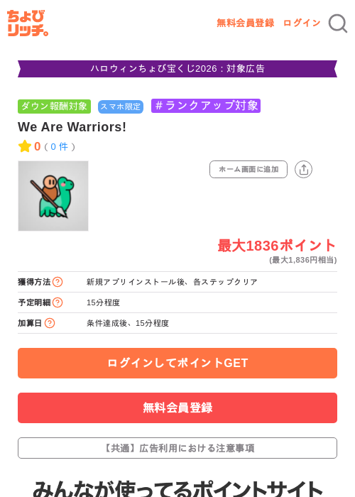 We Are Warriors!の掲載記録画像(ちょびリッチ・2026年10月13日)