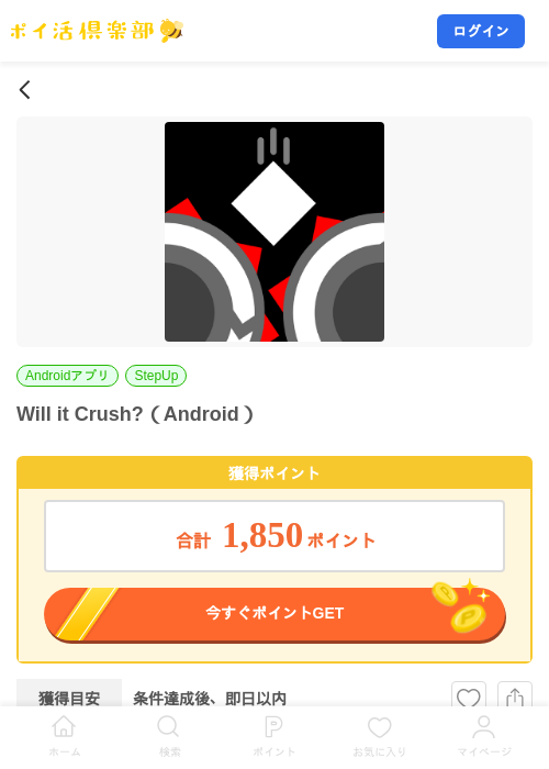 Will it Crush?（Android）の掲載記録画像（ポイ活倶楽部・2026年10月13日）