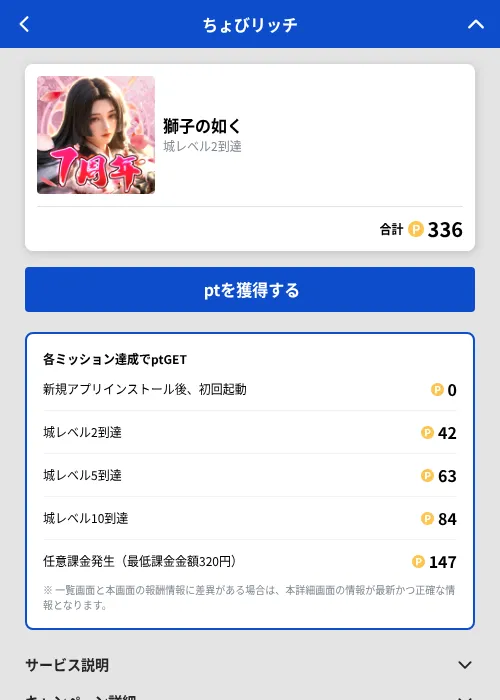 獅子の如くの掲載記録画像（ちょびリッチ（GF Rewards）・2026年10月13日）