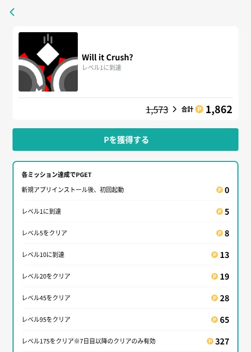 Will it Crush?の掲載記録画像（モッピー（GF Rewards）・2026年10月13日）