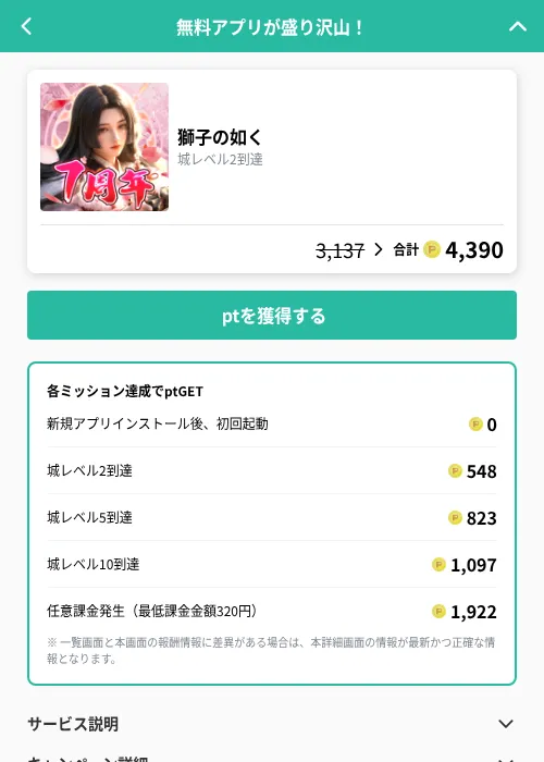 獅子の如くの掲載記録画像（げん玉（GF Rewards）・2026年10月13日）