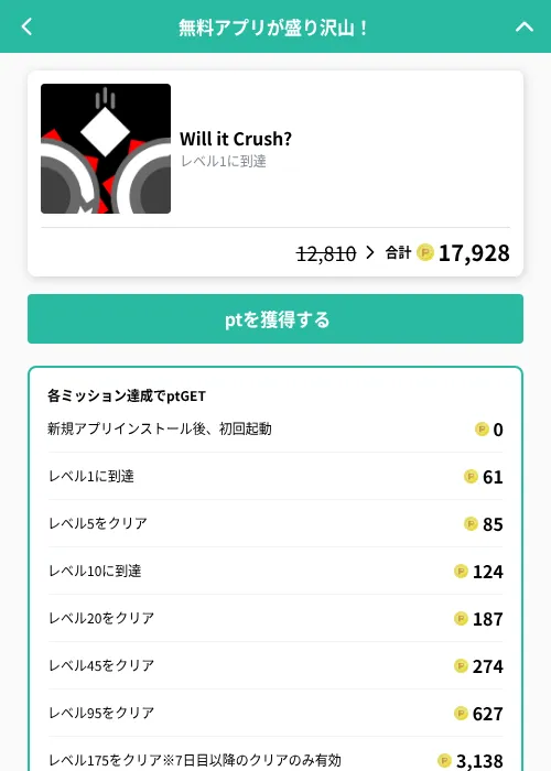 Will it Crush?の掲載記録画像（げん玉（GF Rewards）・2026年10月13日）