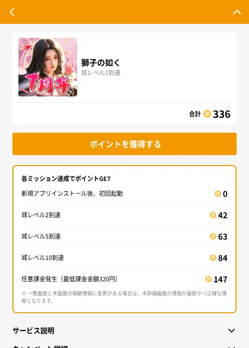 獅子の如くの掲載記録画像（GMOポイ活（GF Rewards）・2026年10月13日）