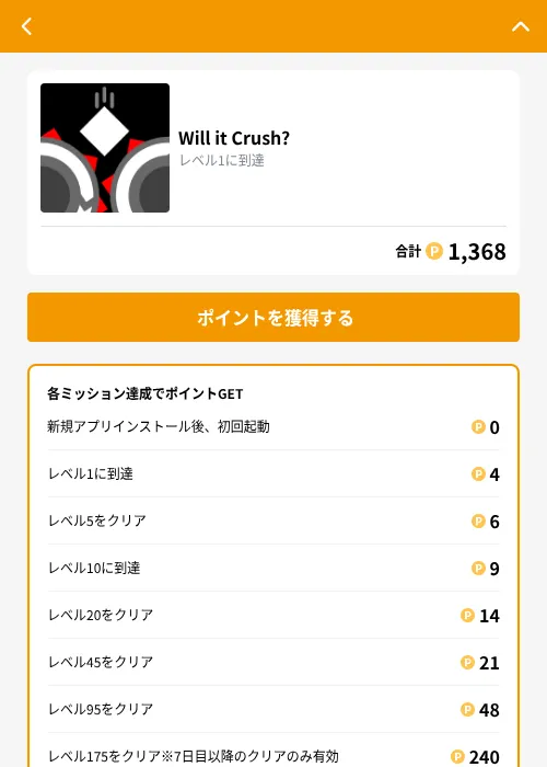 Will it Crush?の掲載記録画像（GMOポイ活（GF Rewards）・2026年10月13日）
