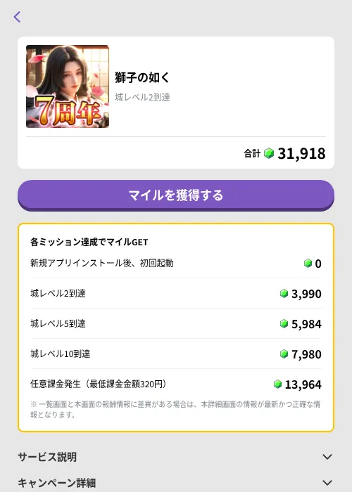 獅子の如くの掲載記録画像（トリマ （ミッションB）・2026年10月13日）