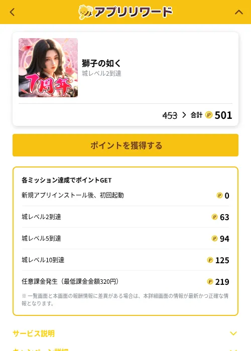 獅子の如くの掲載記録画像（ポイ活倶楽部（GF Rewards）・2026年10月13日）