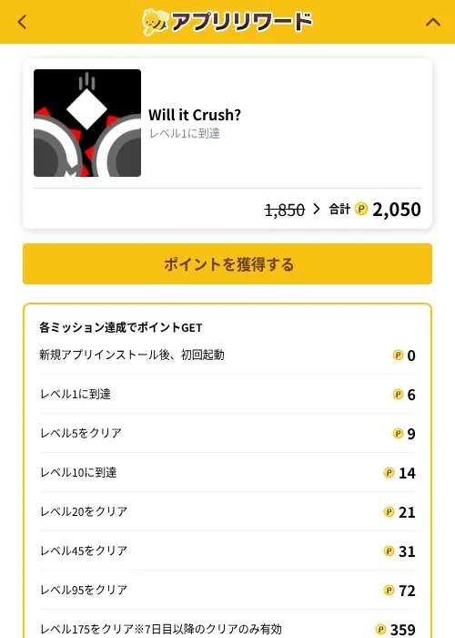 Will it Crush?の掲載記録画像（ポイ活倶楽部（GF Rewards）・2026年10月13日）