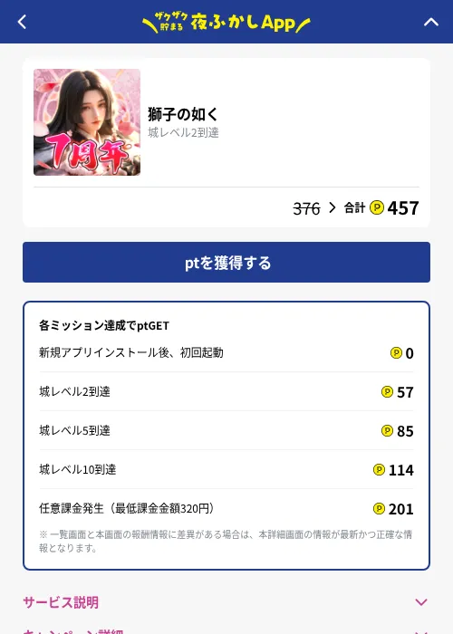 獅子の如くの掲載記録画像（ハピタス（GF Rewards）・2026年10月13日）