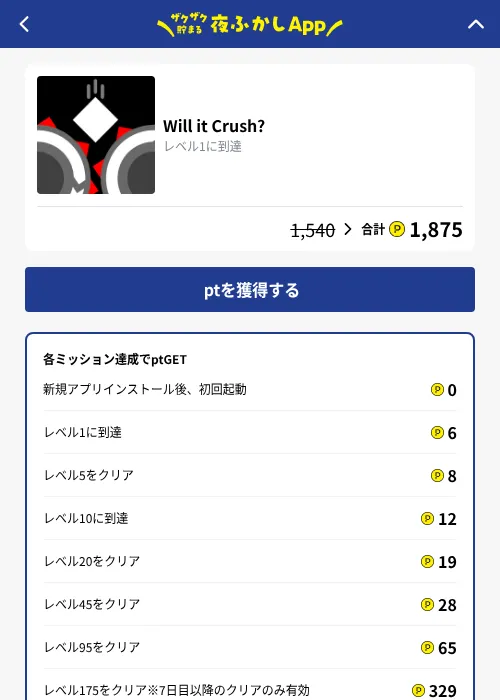 Will it Crush?の掲載記録画像（ハピタス（GF Rewards）・2026年10月13日）
