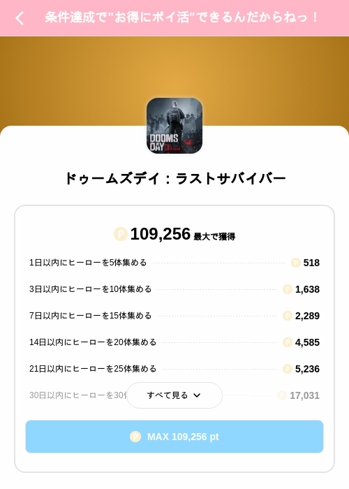 ドゥームズデイ：ラストサバイバーの掲載記録画像（Powl（SKYFLAG）・2026年10月13日）