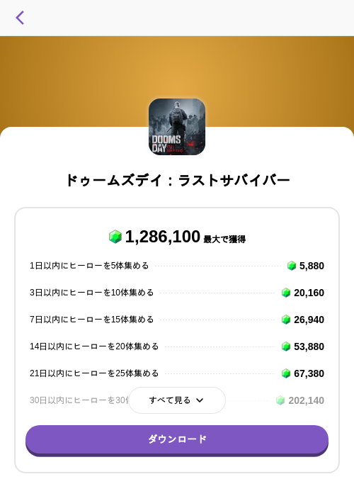 ドゥームズデイ：ラストサバイバーの掲載記録画像（トリマ （ミッションA）・2026年10月13日）