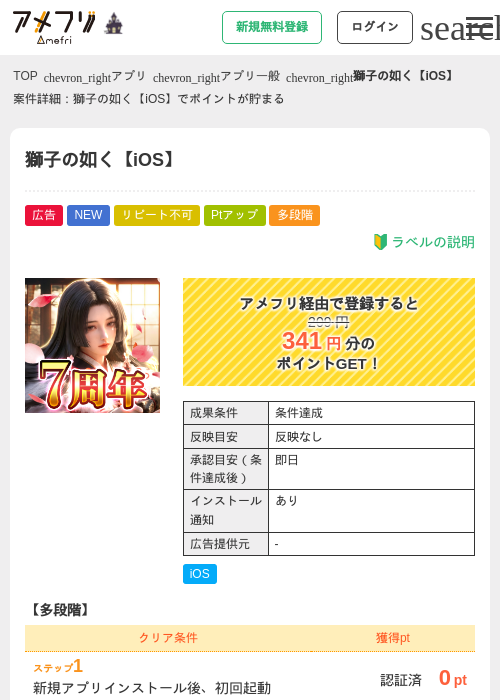 獅子の如く【iOS】の掲載記録画像（アメフリ・2026年10月13日）