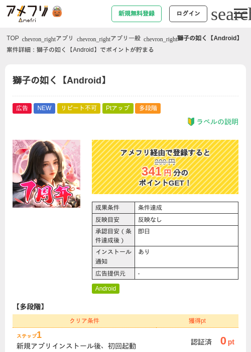 獅子の如く【Android】の掲載記録画像（アメフリ・2026年10月13日）
