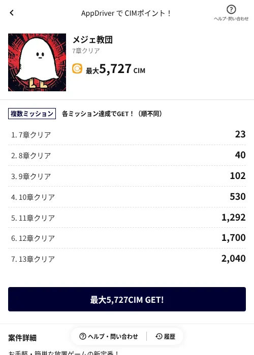 メジェ教団の掲載記録画像（COINCOME（AppDriver）・2026年10月13日）