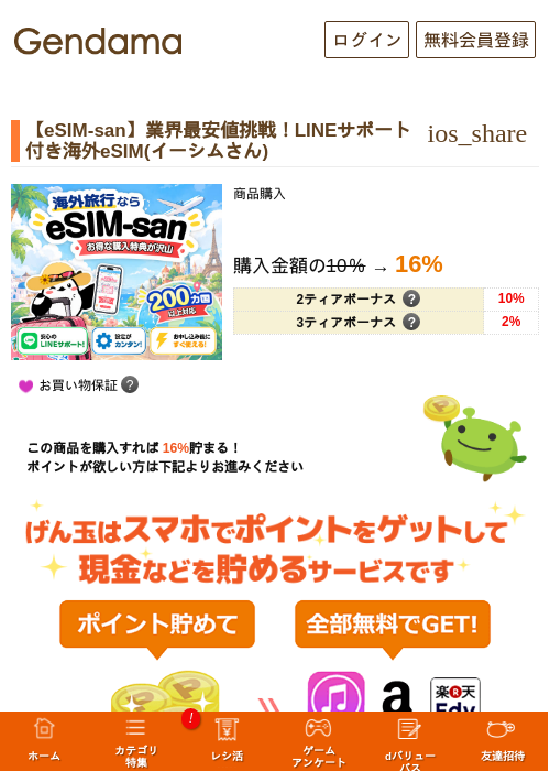 【eSIM-san】業界最安値挑戦！LINEサポート付き海外eSIM(イーシムさん)の掲載記録画像（げん玉・2026年10月13日）