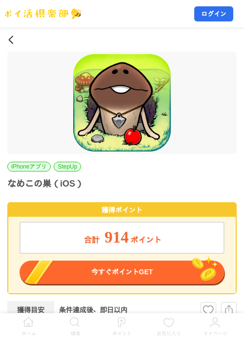 なめこの巣（iOS）の掲載記録画像（ポイ活倶楽部・2026年10月13日）
