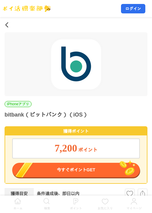 bitbank（ビットバンク）（iOS）の掲載記録画像（ポイ活倶楽部・2026年10月13日）