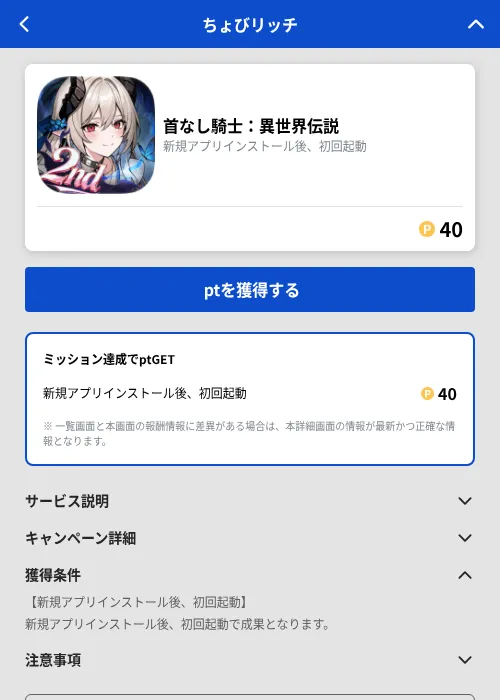 首なし騎士:異世界伝説の掲載記録画像(ちょびリッチ(GF Rewards)・2026年10月13日)