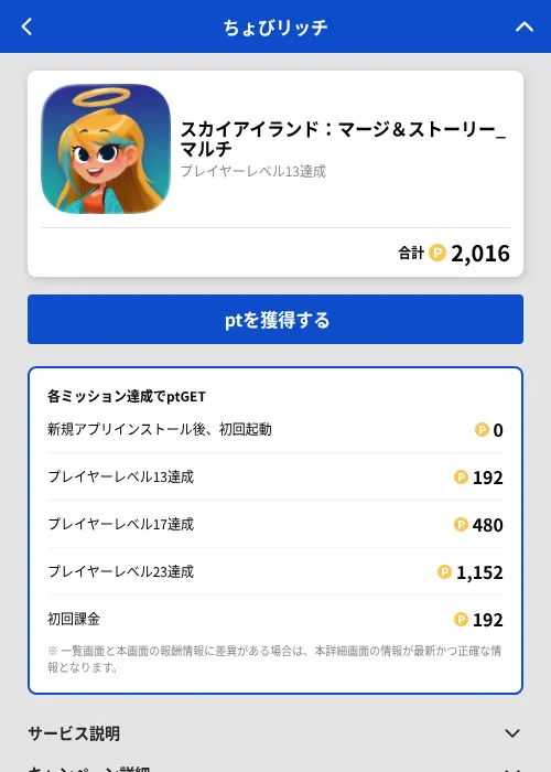 スカイアイランド:マージ&ストーリー_マルチの掲載記録画像(ちょびリッチ(GF Rewards)・2026年10月13日)