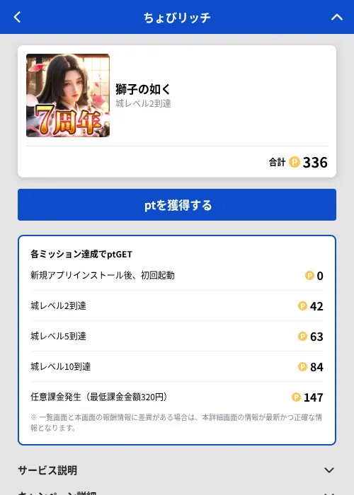 獅子の如くの掲載記録画像（ちょびリッチ（GF Rewards）・2026年10月13日）